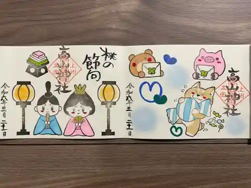 高山神社(群馬県)