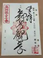 観福寺(岩手県)