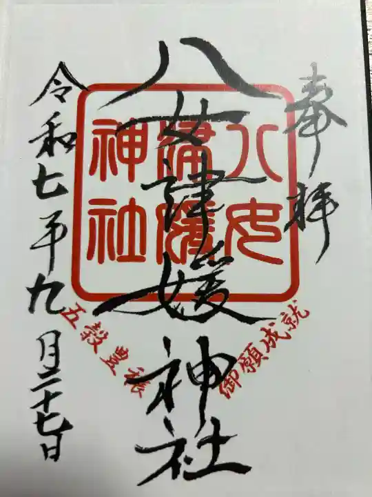 八女津媛神社(福岡県)