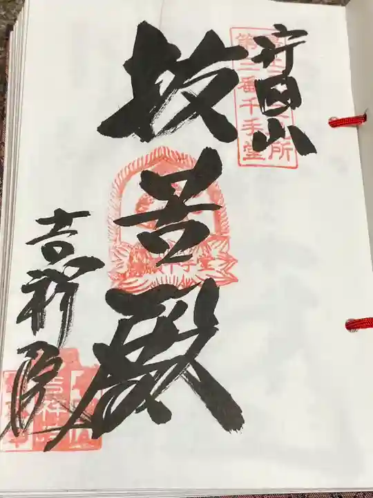 吉祥院(山形県)