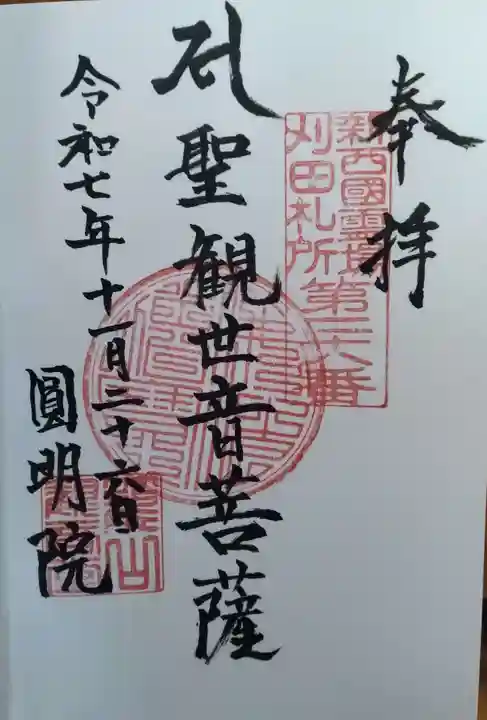 圓明院(宮城県)