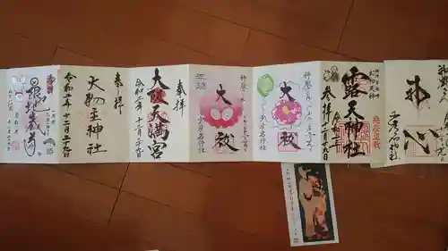 日限地蔵院の御朱印