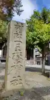 日枝神社のその他建物