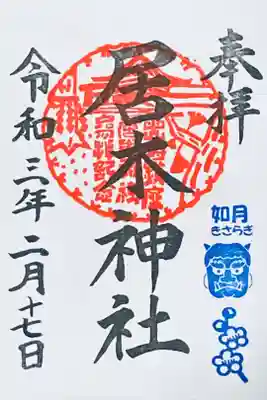 如月