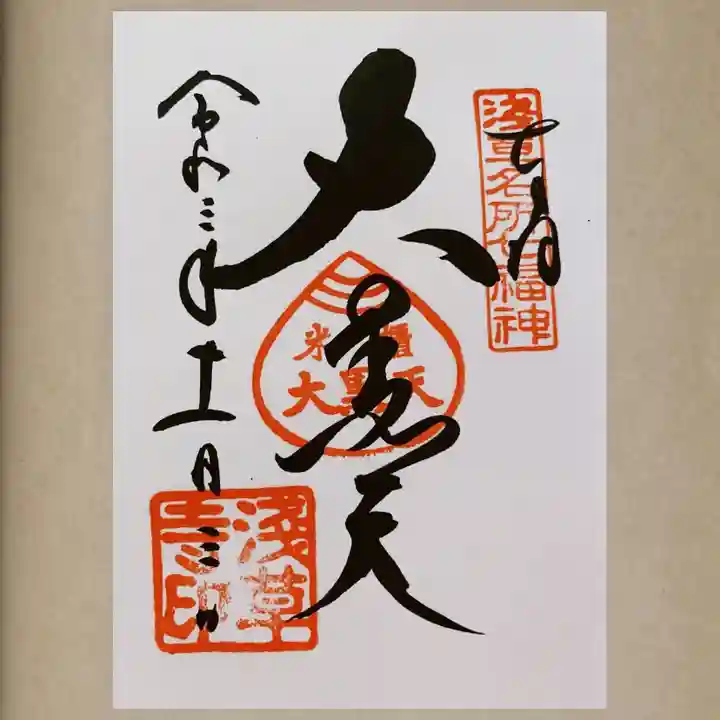 浅草寺の御朱印