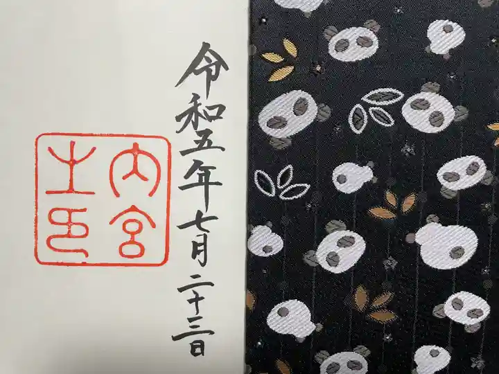 伊勢神宮内宮(皇大神宮)(三重県)