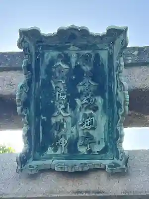 大山祇神社の{uncategorized: "未分類", other: "その他", undefined: "問題あり", building: "その他建物", grave: "お墓", sacred_gate: "鳥居", guardian: "狛犬", statue: "像", buddha: "仏像", history: "歴史", nature: "自然", garden: "庭園", animal: "動物", pagoda: "塔", temizu: "手水舎", mountain_gate: "山門・神門", sanctuary: "本殿・本堂", subordinate: "末社・摂社", art: "芸術", scenery: "景色", jizo: "地蔵", ema: "絵馬", goshuin: "御朱印", omikuji: "おみくじ", items: "授与品その他", amulet: "お守り", goshuincho: "御朱印帳", eats: "食事", festival: "お祭り", votive_dance: "神楽", shichigosan: "七五三参", wedding: "結婚式", experience: "体験その他", initially: "初詣", around: "周辺", anti_infection: "感染症対策"}