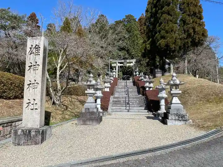 雄神神社(奈良県)