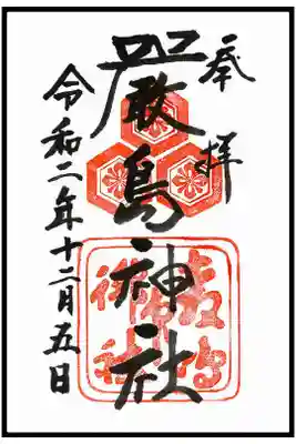 🖋通常御朱印(1枚目)