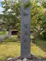 守りの神 藤基神社の{uncategorized: "未分類", other: "その他", undefined: "問題あり", building: "その他建物", grave: "お墓", sacred_gate: "鳥居", guardian: "狛犬", statue: "像", buddha: "仏像", history: "歴史", nature: "自然", garden: "庭園", animal: "動物", pagoda: "塔", temizu: "手水舎", mountain_gate: "山門・神門", sanctuary: "本殿・本堂", subordinate: "末社・摂社", art: "芸術", scenery: "景色", jizo: "地蔵", ema: "絵馬", goshuin: "御朱印", omikuji: "おみくじ", items: "授与品その他", amulet: "お守り", goshuincho: "御朱印帳", eats: "食事", festival: "お祭り", votive_dance: "神楽", shichigosan: "七五三参", wedding: "結婚式", experience: "体験その他", initially: "初詣", around: "周辺", anti_infection: "感染症対策"}