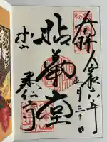 建仁寺(建仁禅寺)の御朱印