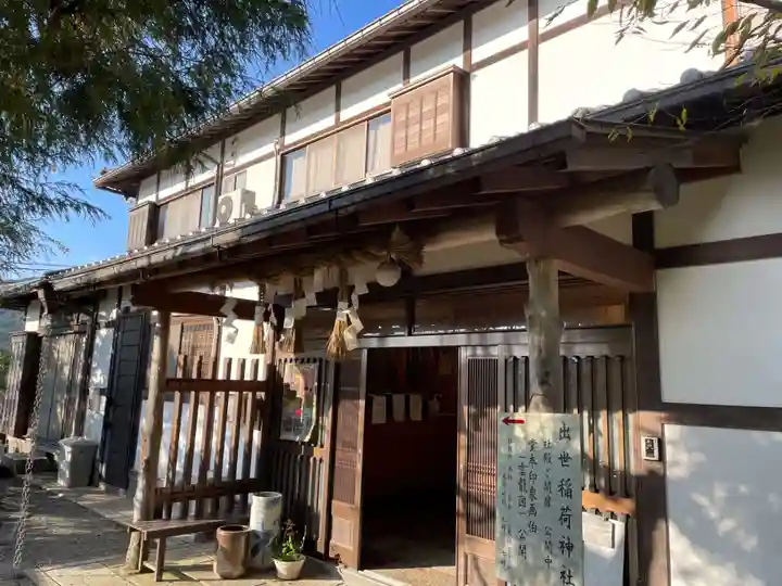 出世稲荷神社(京都府)