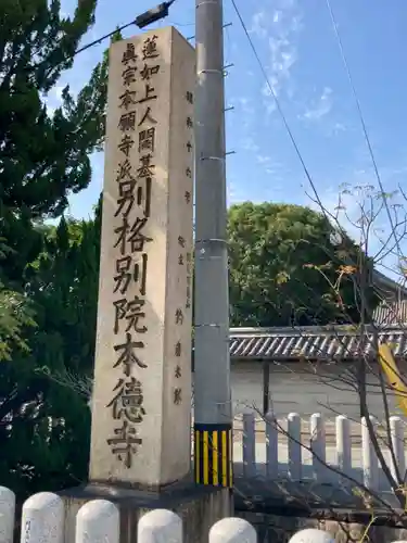 本徳寺のその他建物