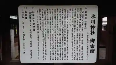 大間木氷川神社の歴史