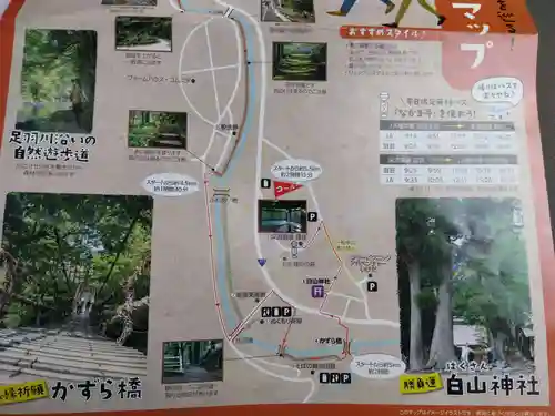 白山神社(福井県)