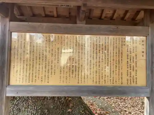 五所八幡宮の歴史