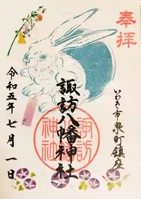 月替りの干支御朱印「七夕」