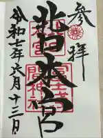 北口本宮冨士浅間神社(山梨県)