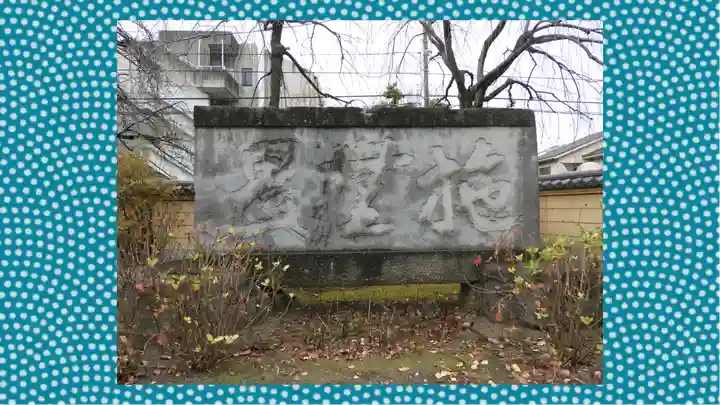 寛永寺(根本中堂)(東京都)