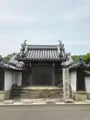 高薗寺の山門