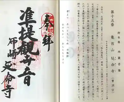 延命寺(愛知県)