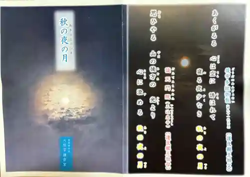 鎌倉宮(神奈川県)