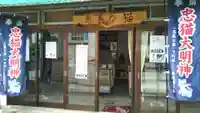 忠猫神社のその他建物