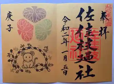 限定御朱印　　ゴールド書置です。
