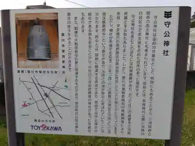 守公神社(愛知県)