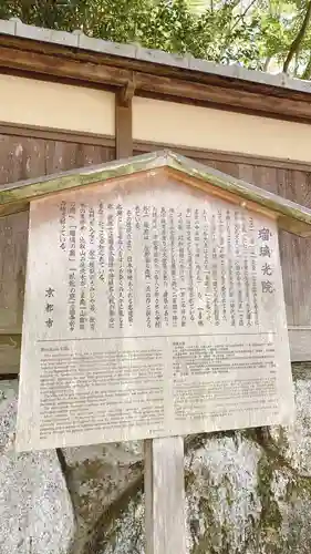 光明寺瑠璃光院の歴史