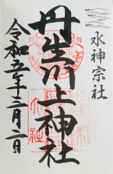 丹生川上神社(中社)(奈良県)