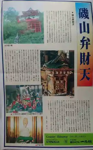 磯山弁財天の授与品その他