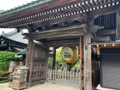 長谷寺の山門・神門