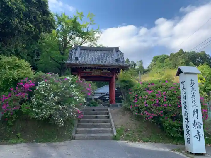 月輪寺の山門・神門