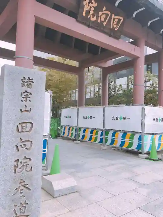 回向院の山門・神門