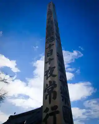 西福寺(開運不動尊)(茨城県)