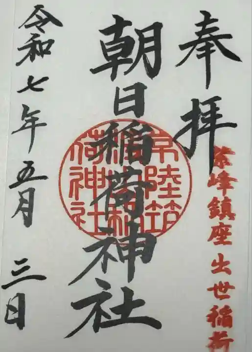 筑波山神社(茨城県)