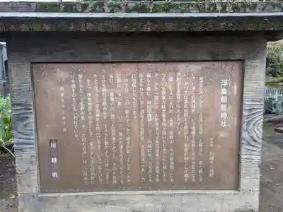 浮島稲荷神社(埼玉県)