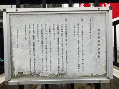 出世稲荷神社(東京都)