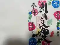別小江神社の御朱印