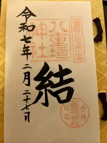 八重垣神社(島根県)