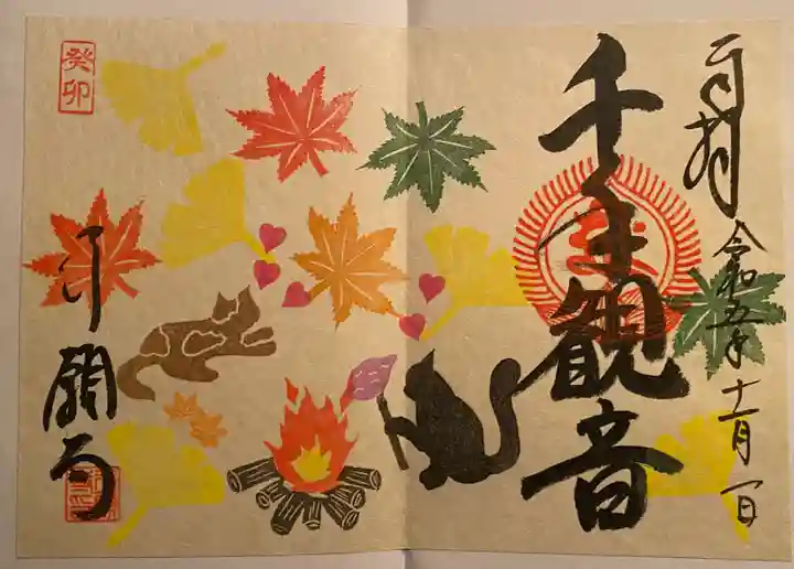 行願寺(革堂)(京都府)