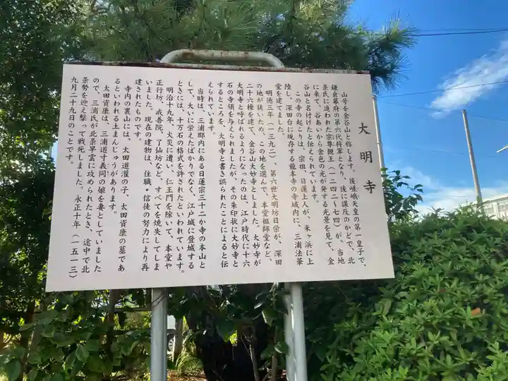 大明寺(神奈川県)