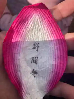 野間寺の授与品その他