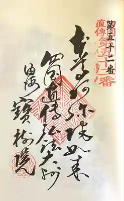 宝樹院(愛知県)