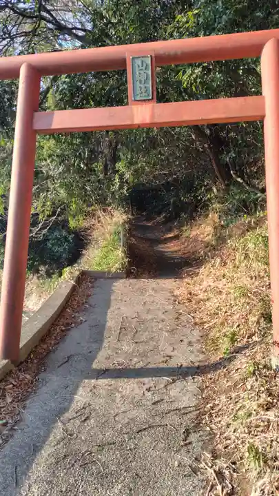 山神社(神奈川県)