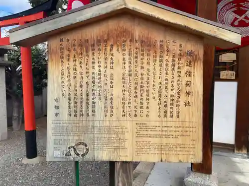 鎌達稲荷神社(京都府)