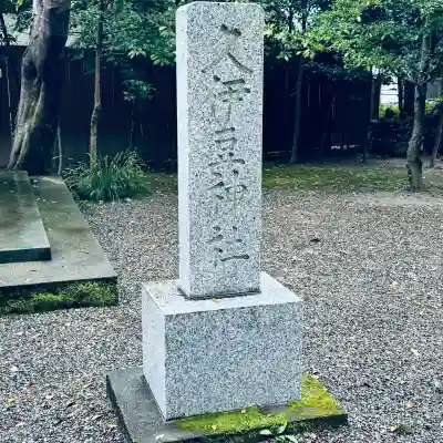 鷲宮神社(埼玉県)