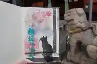 八幡宮の御朱印