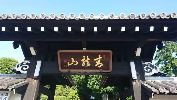 本覚寺の山門・神門